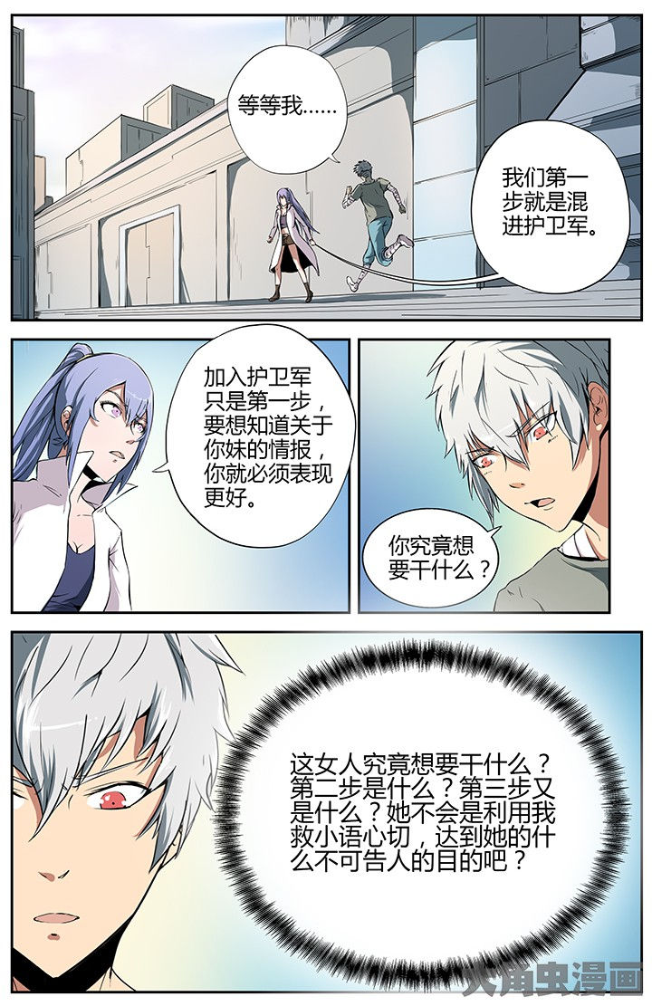 无限融合退化喷雾怎么用漫画,第22章：科研待遇2图