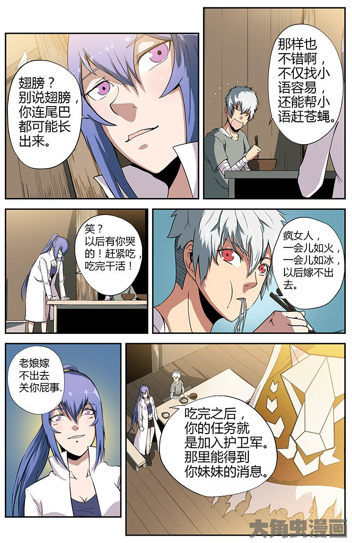 无限融合退化喷雾怎么用漫画,第21章：邂逅1图