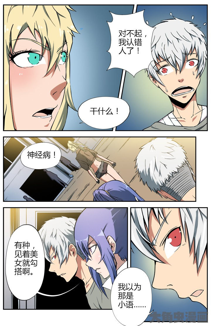 无限无限漫画,第21章：邂逅2图