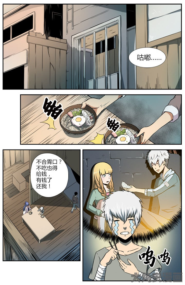 无限融合退化喷雾怎么用漫画,第21章：邂逅1图