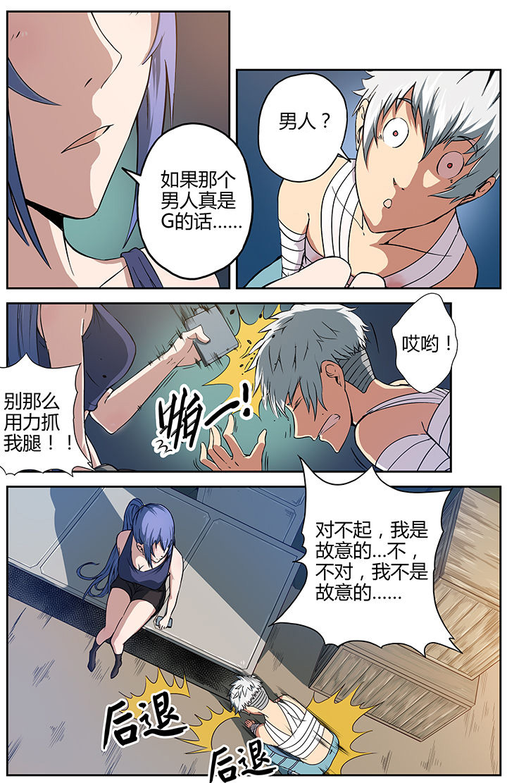 无限先知漫画,第14章：1图