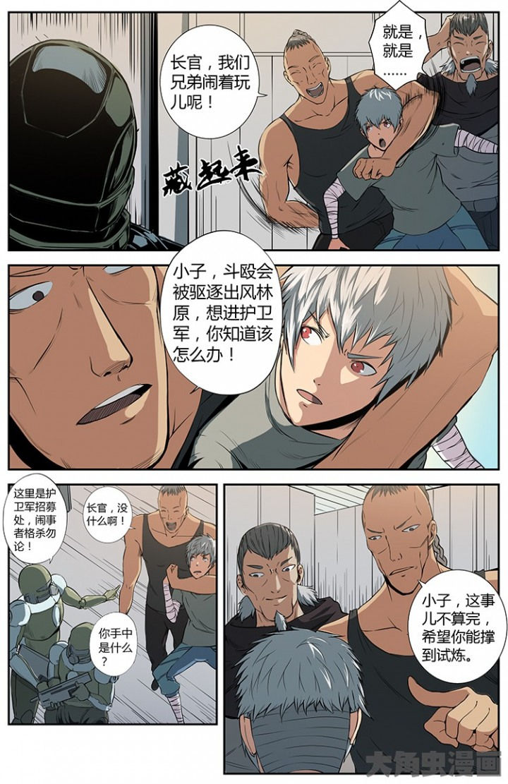 无限先知漫画,第22章：科研待遇2图