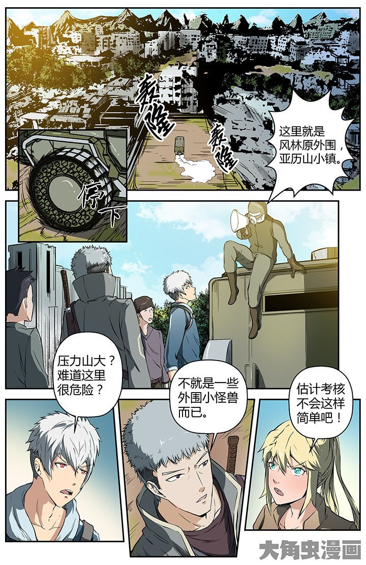 无限无限漫画,第30章：初入风林原2图