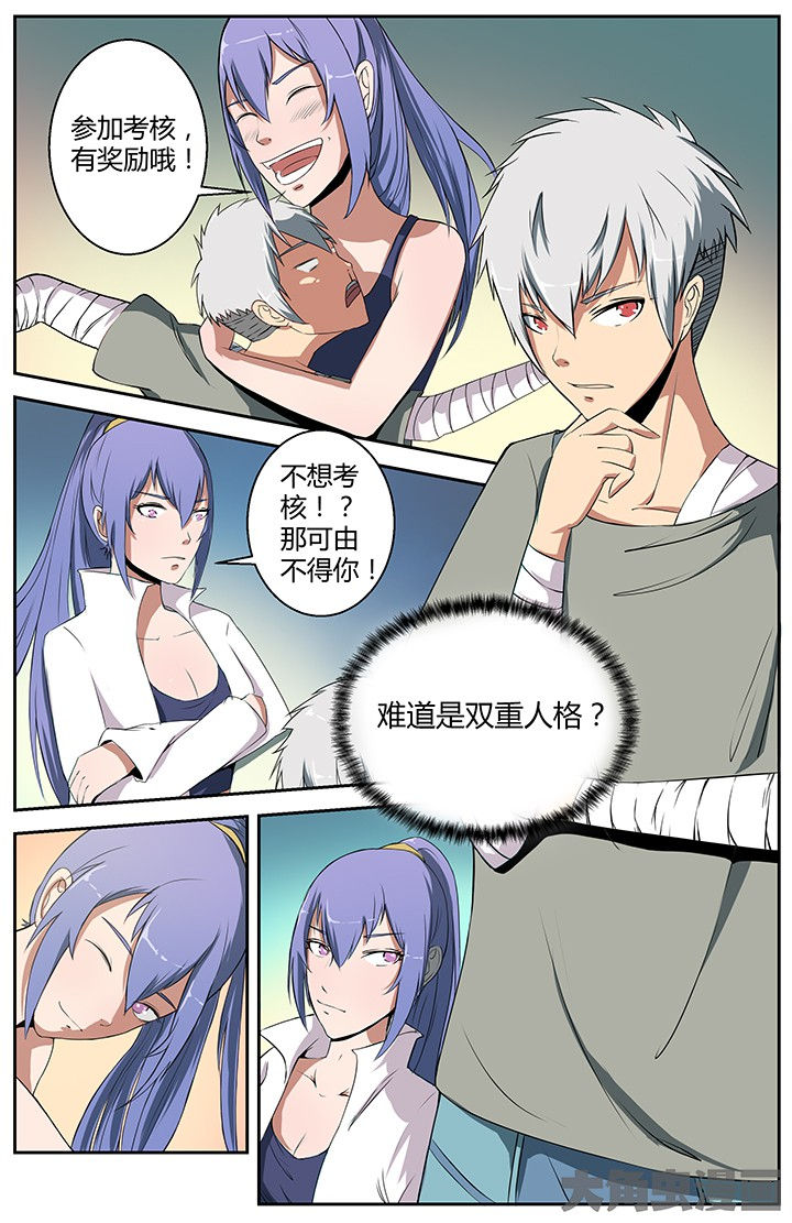 无限退款漫画,第24章：蛇蝎之吻1图