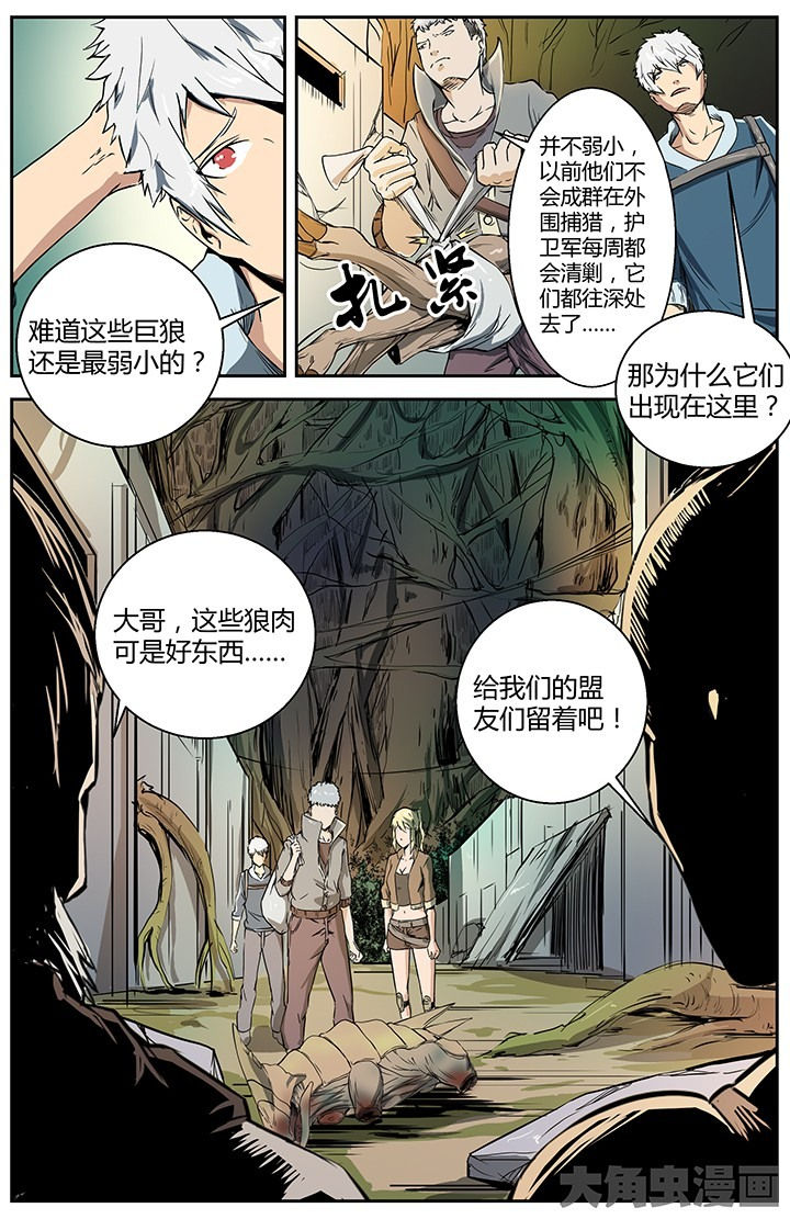 无限换牙的能力为什么退化漫画,第31章：处处危机1图