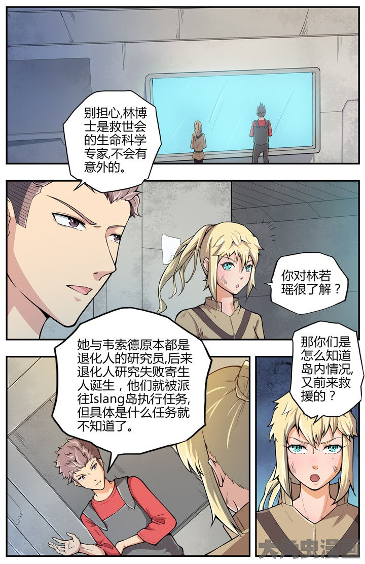 无限进化游戏漫画,第77章：2图