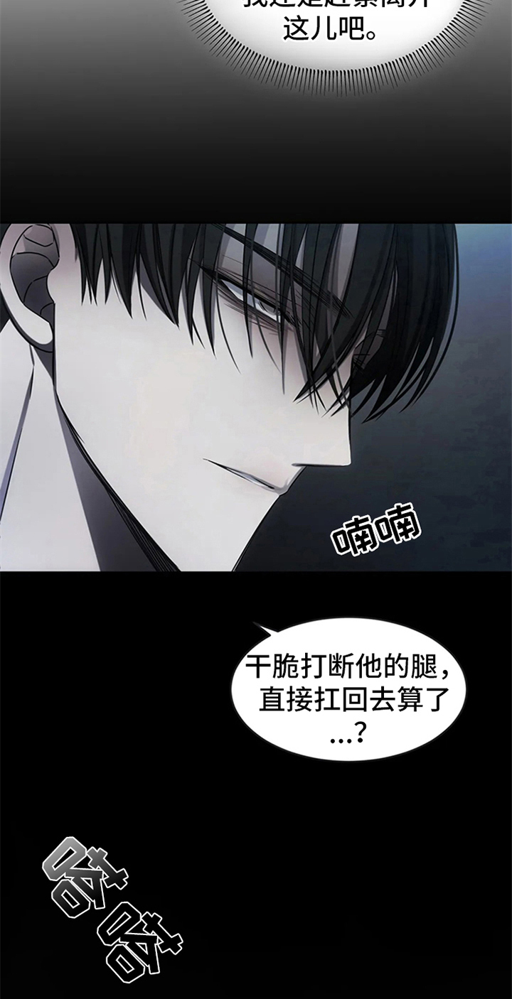 暴动的追随者动漫合集漫画,第11章：无情2图