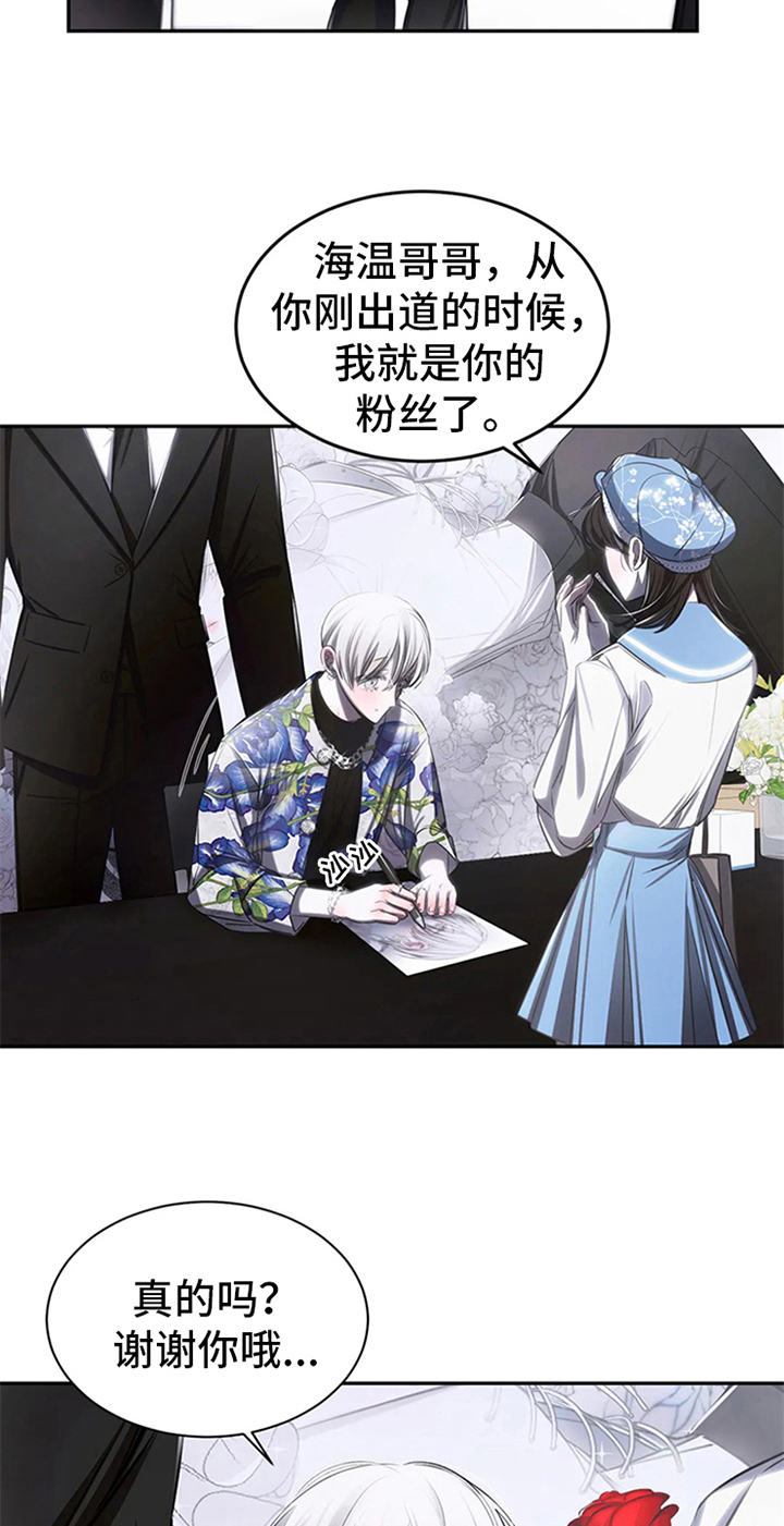 暴动的追随漫画,第8章：粉丝见面会2图