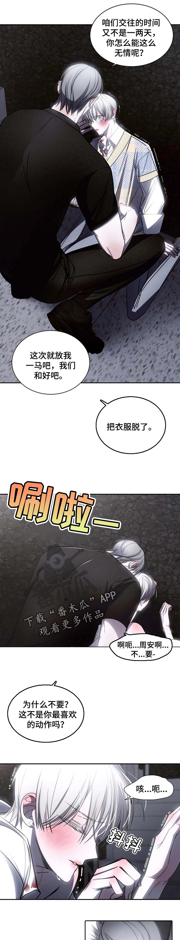 暴动罪判几年漫画,第19章：和好吧2图