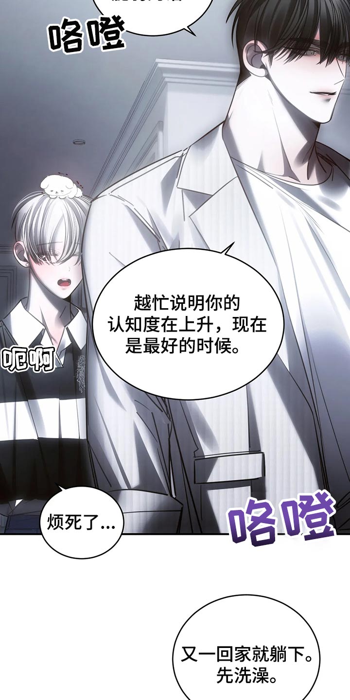 暴动的追随漫画,第49章：心里不舒服2图
