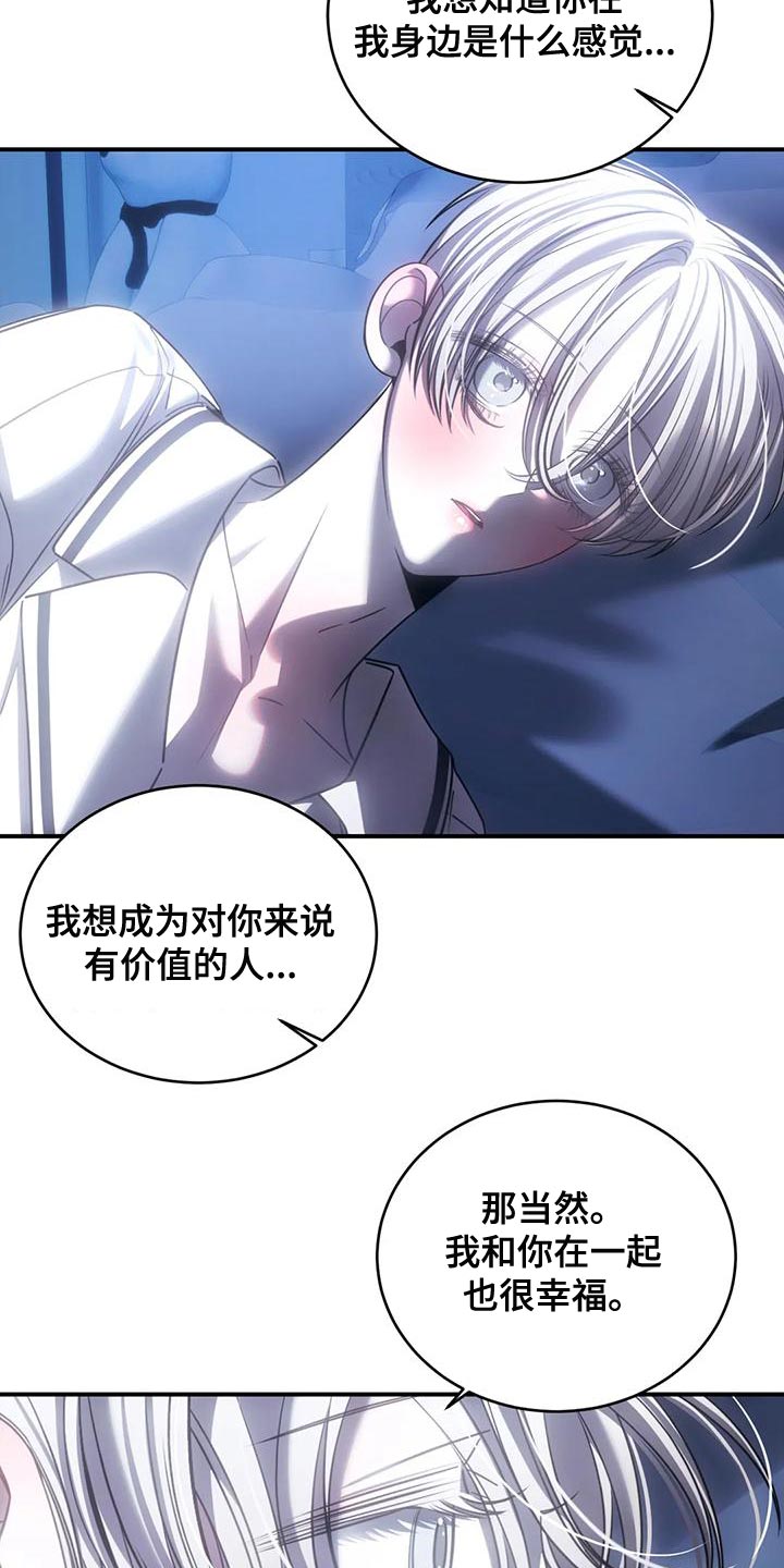 暴动的追随漫画,第54章：他一直在撒谎1图