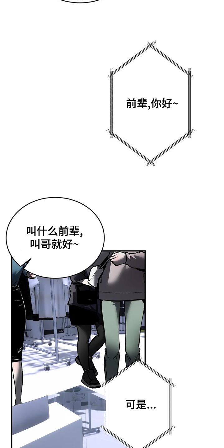 暴动的追随漫画,第56章：吵架1图