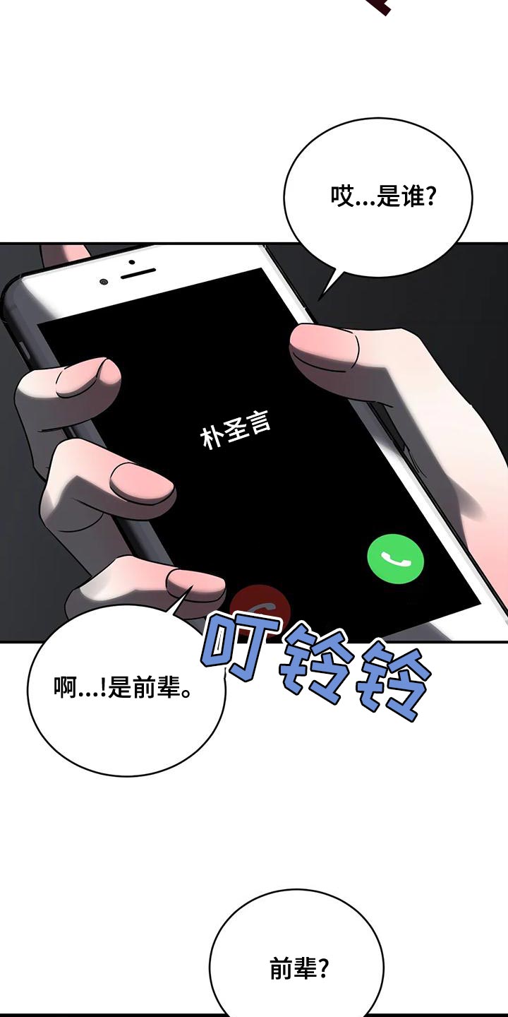暴动的追随漫画,第56章：吵架1图