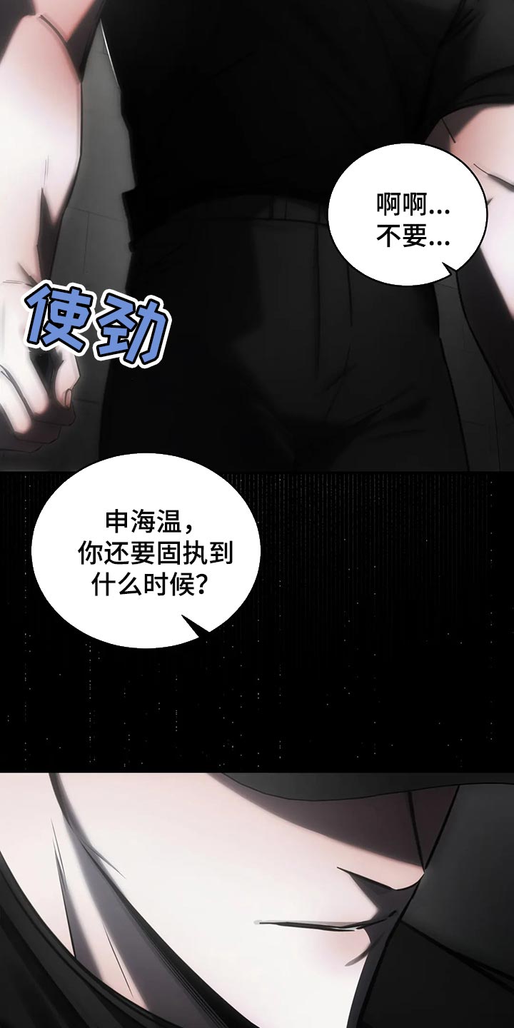 暴动的追随漫画,第40章：保护2图