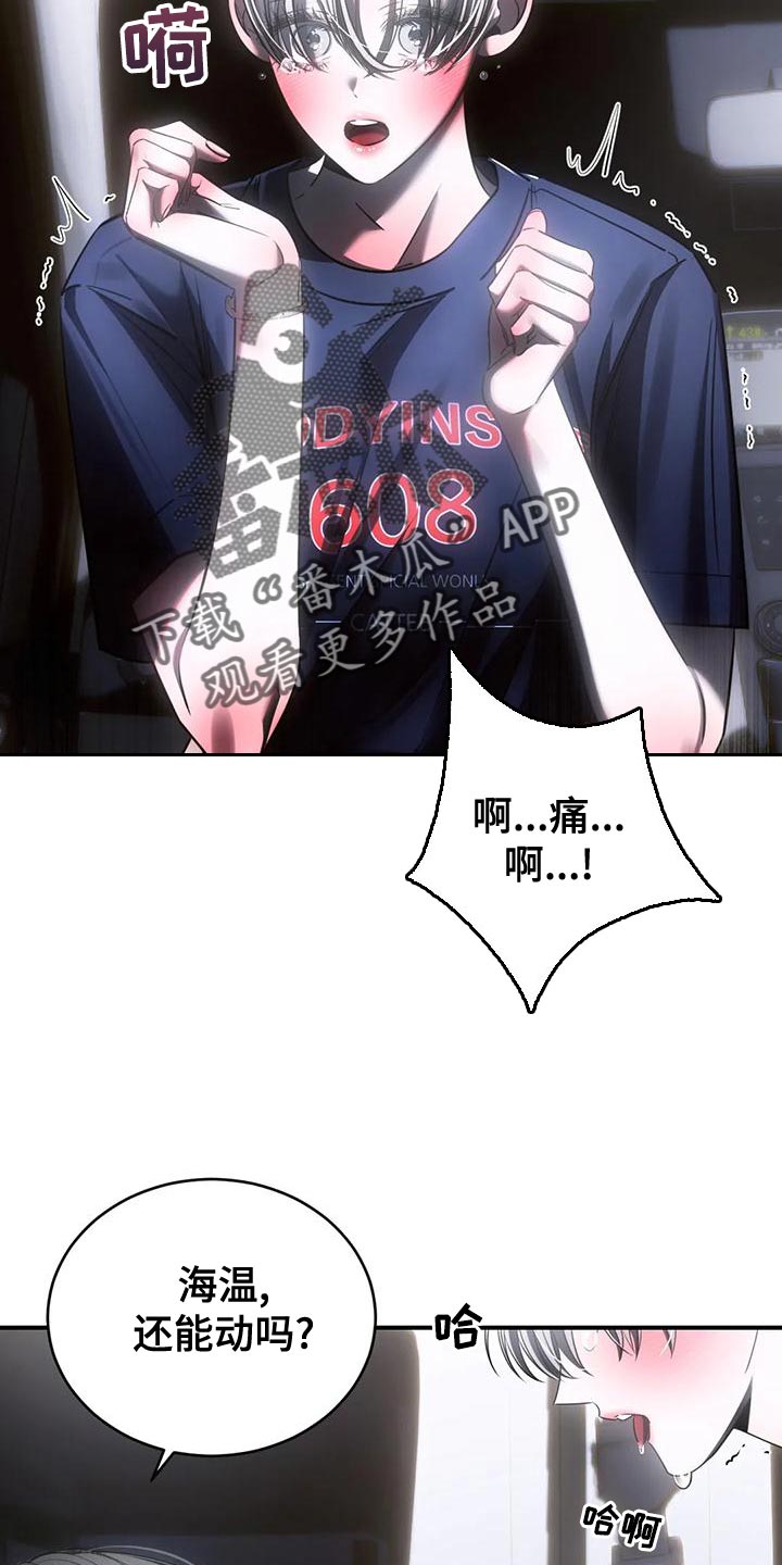 暴动的追随漫画,第52章：我会害怕2图