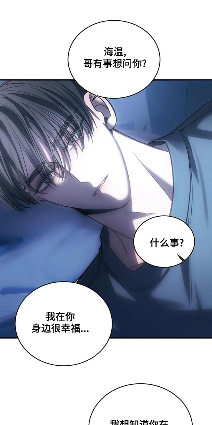 暴动的追随漫画,第54章：他一直在撒谎2图