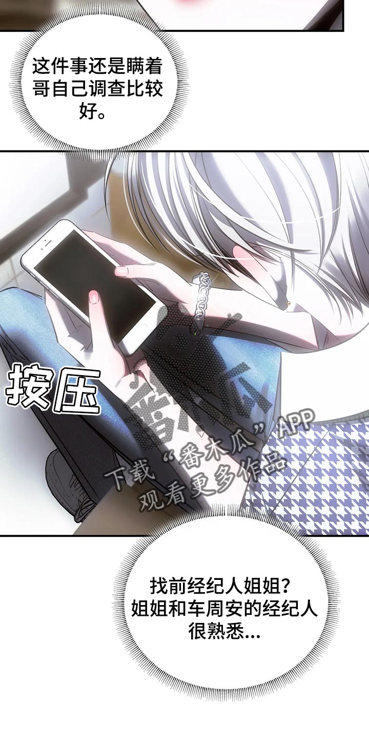 暴动的追随漫画,第49章：心里不舒服2图
