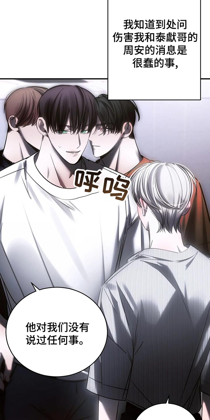 暴动的追随漫画,第50章：谁允许你走2图