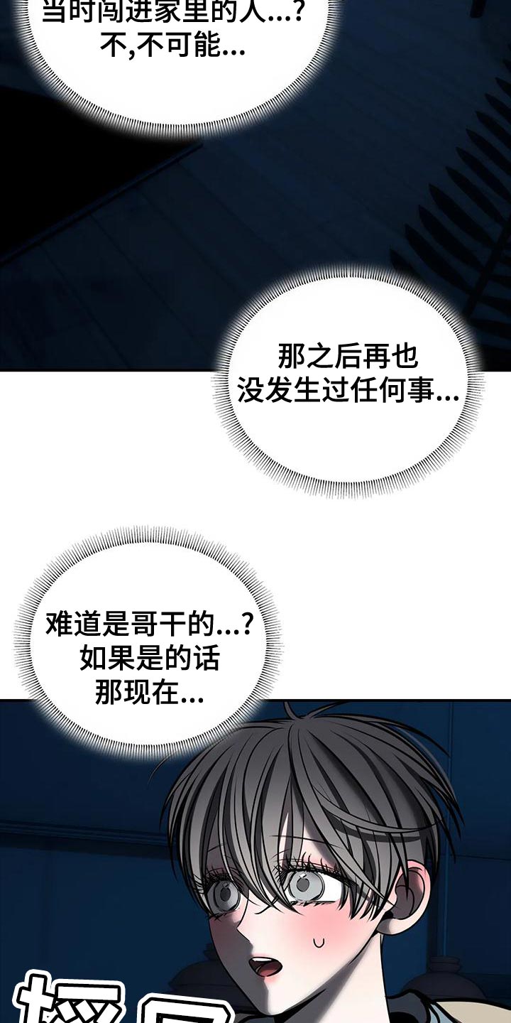 暴动的追随漫画,第59章：我不该逃跑1图