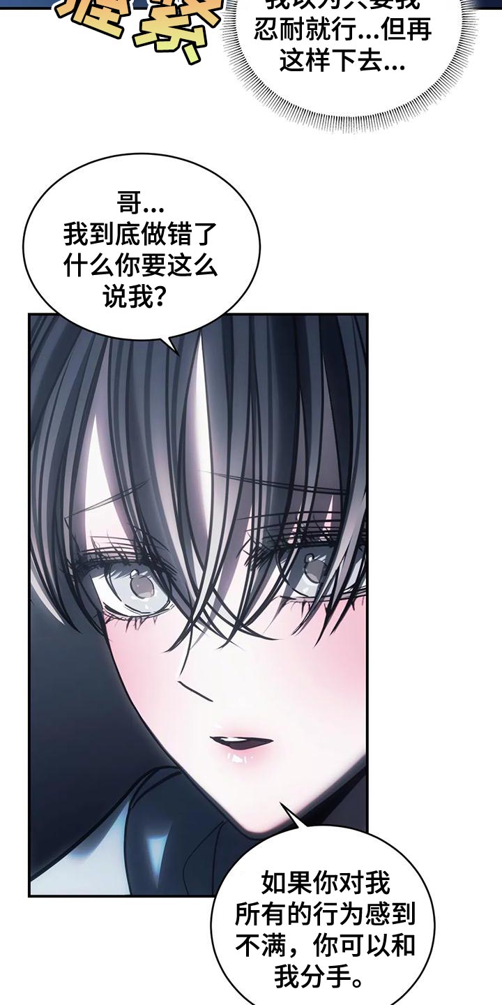 暴动的追随漫画,第61章：从没想过把你放下（第一季完结）1图