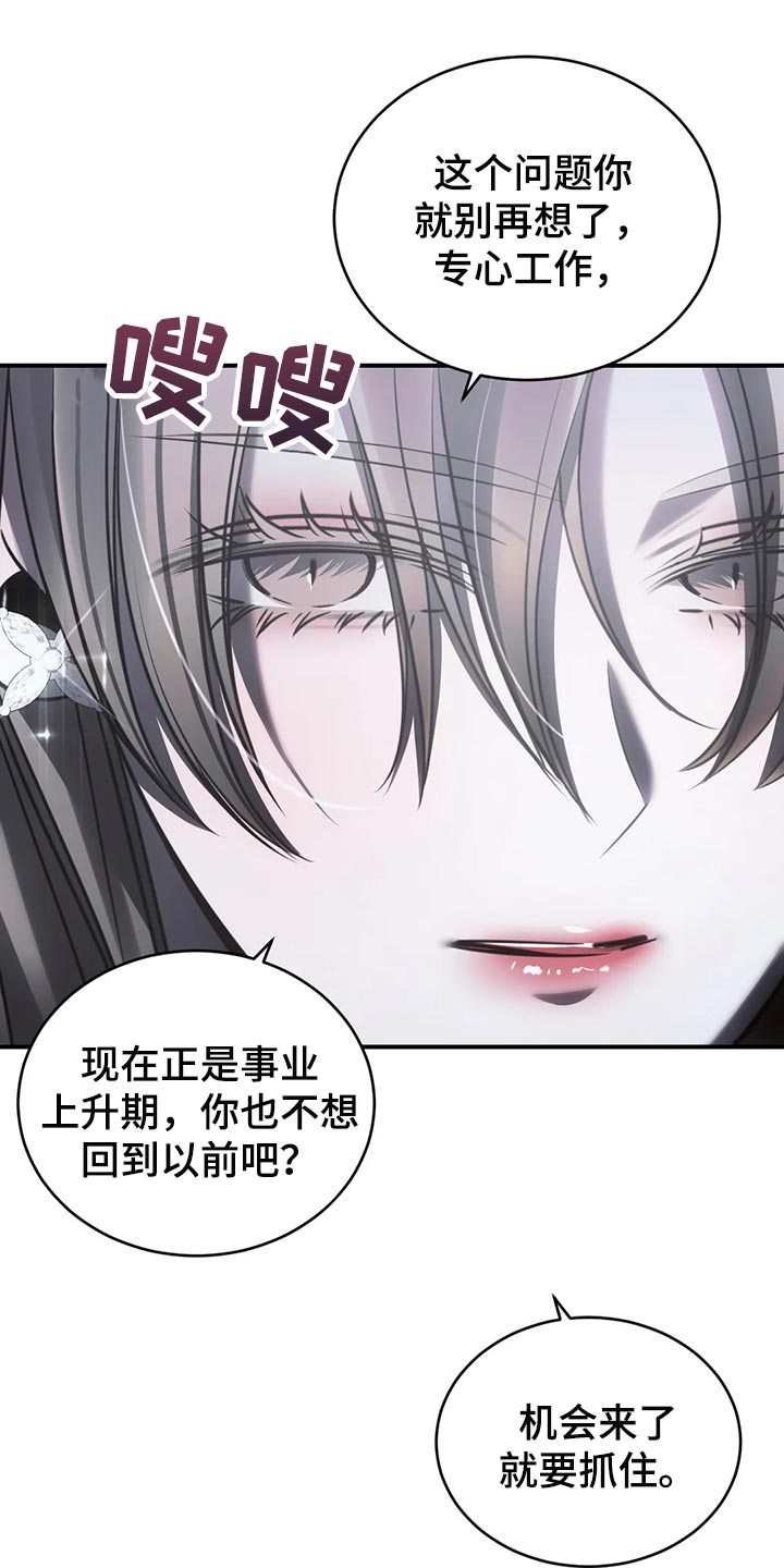 暴动的追随漫画,第48章：机会来了就要抓住2图