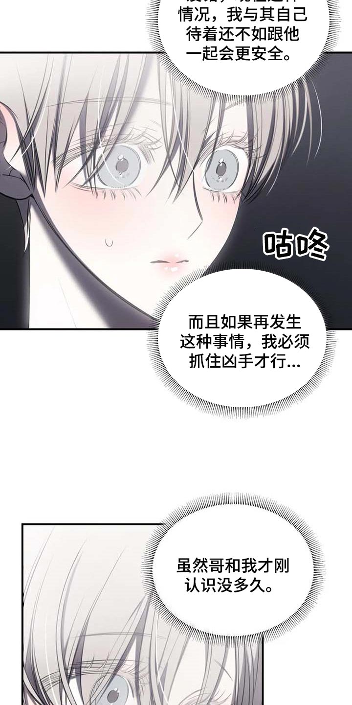 暴动的追随漫画,第24章：直播2图