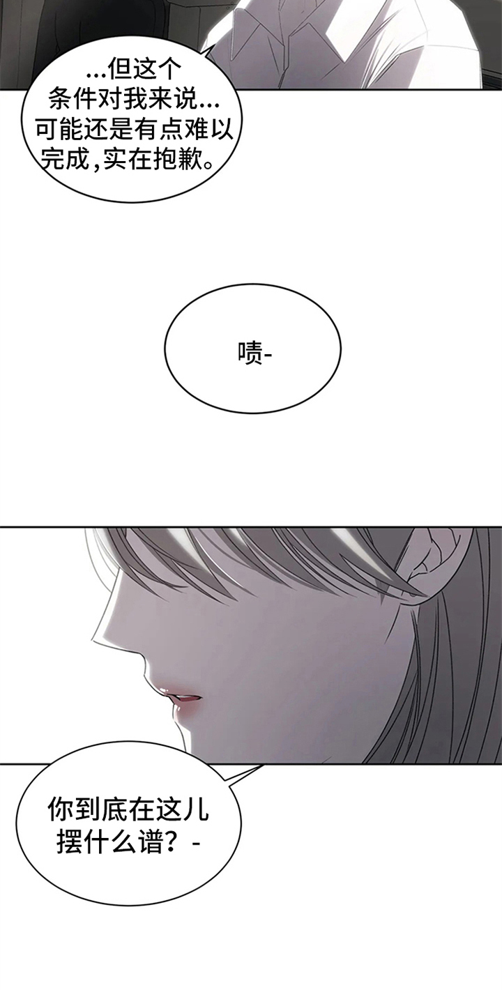 暴动彩虹漫画,第4章：拒绝2图