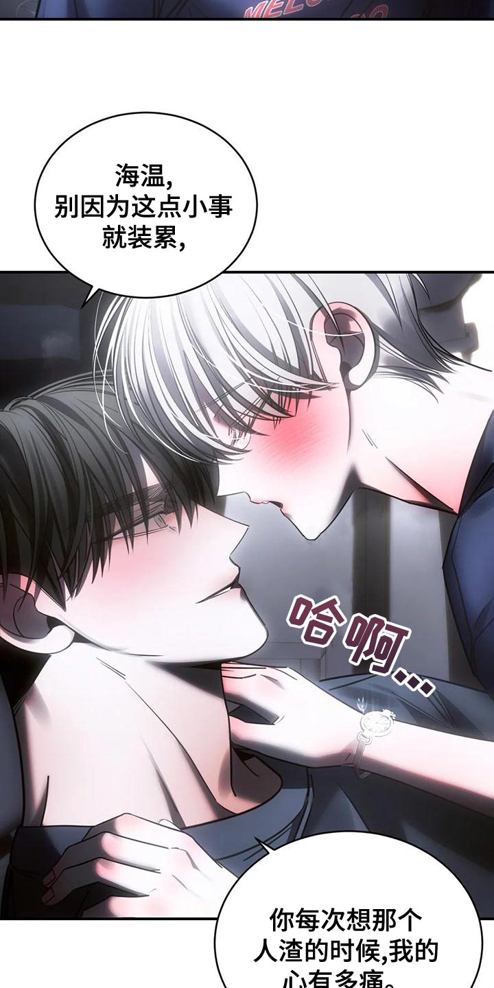 暴动的追随漫画,第52章：我会害怕2图