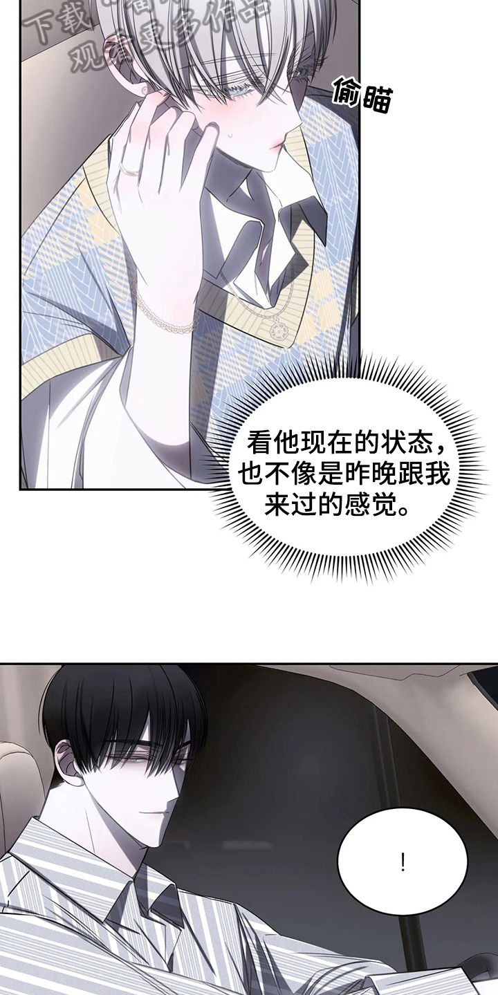 暴动的追随漫画,第16章：录歌2图