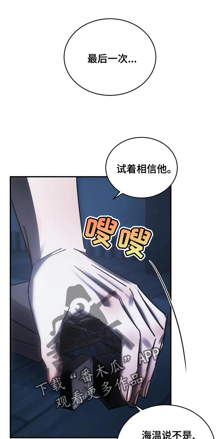 暴动的追随动画别名漫画,第54章：他一直在撒谎1图