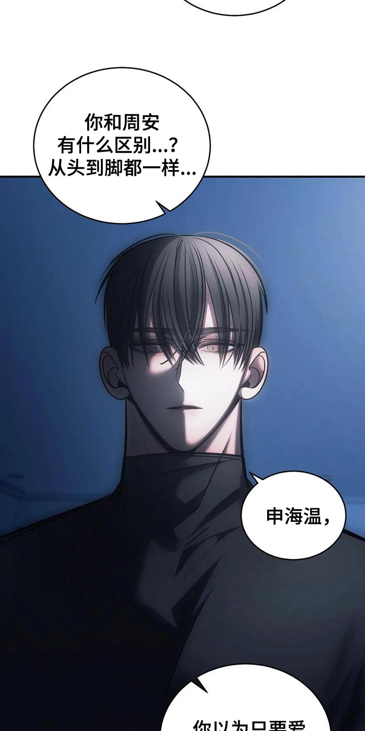 暴动的追随漫画,第61章：从没想过把你放下（第一季完结）2图