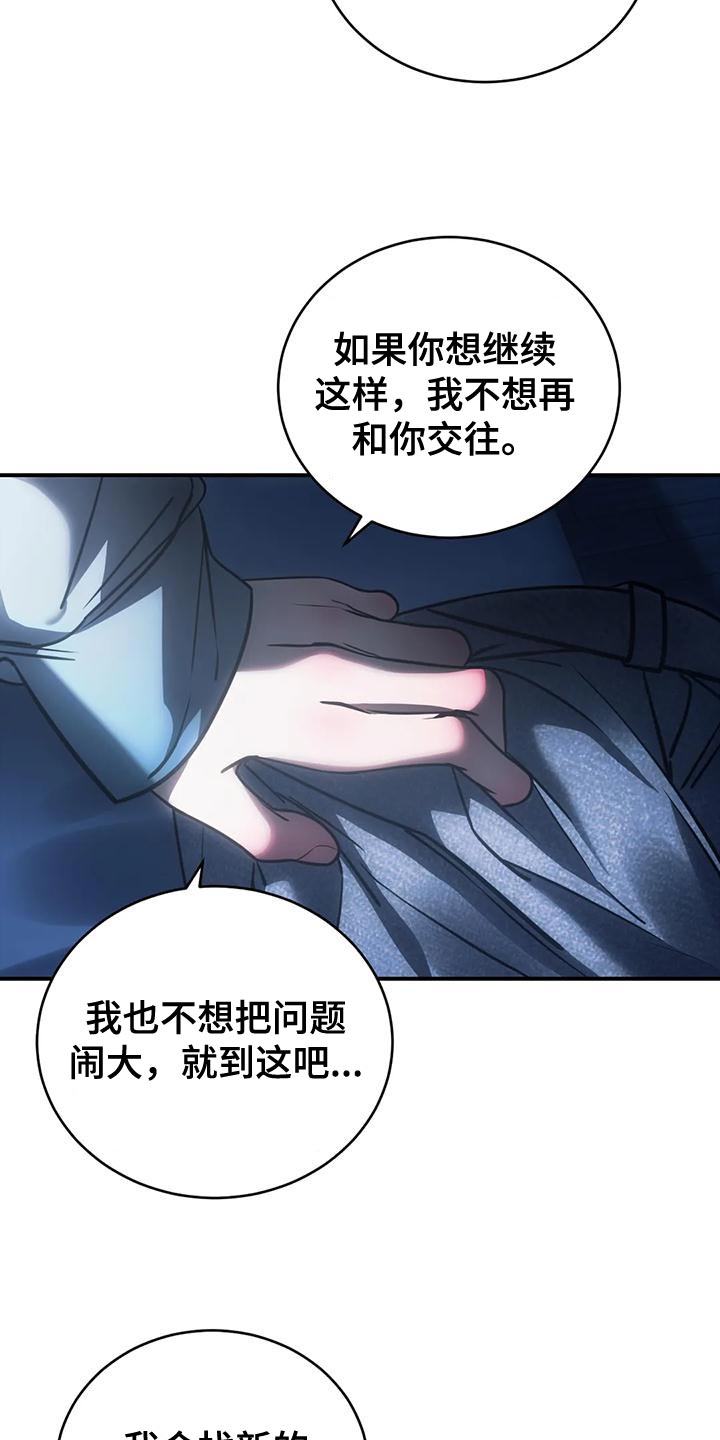 暴动的追随漫画,第61章：从没想过把你放下（第一季完结）2图