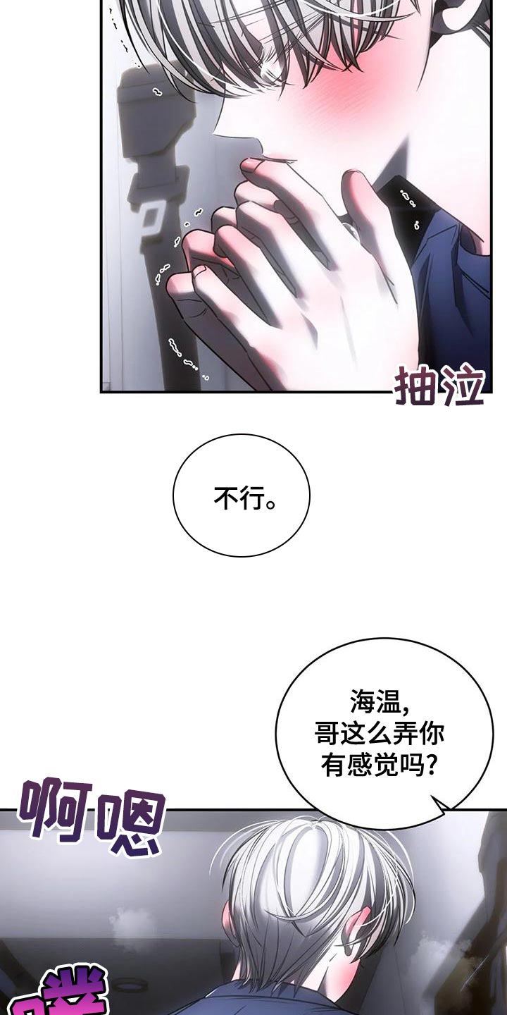 暴动的追随漫画,第52章：我会害怕2图