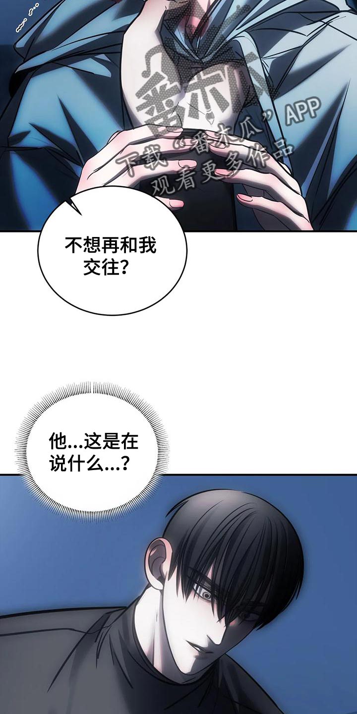 暴动的追随漫画,第61章：从没想过把你放下（第一季完结）2图