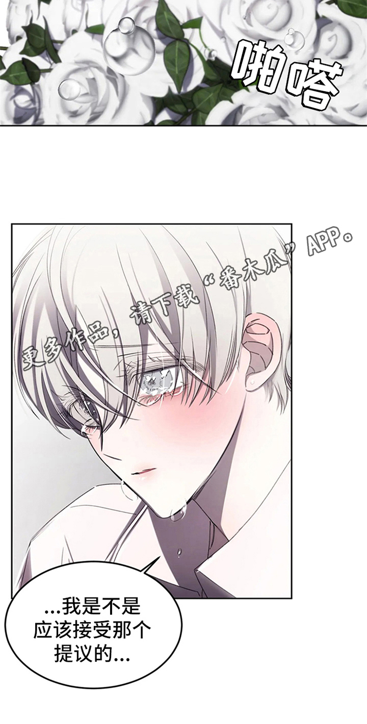 暴动的追随漫画,第4章：拒绝1图