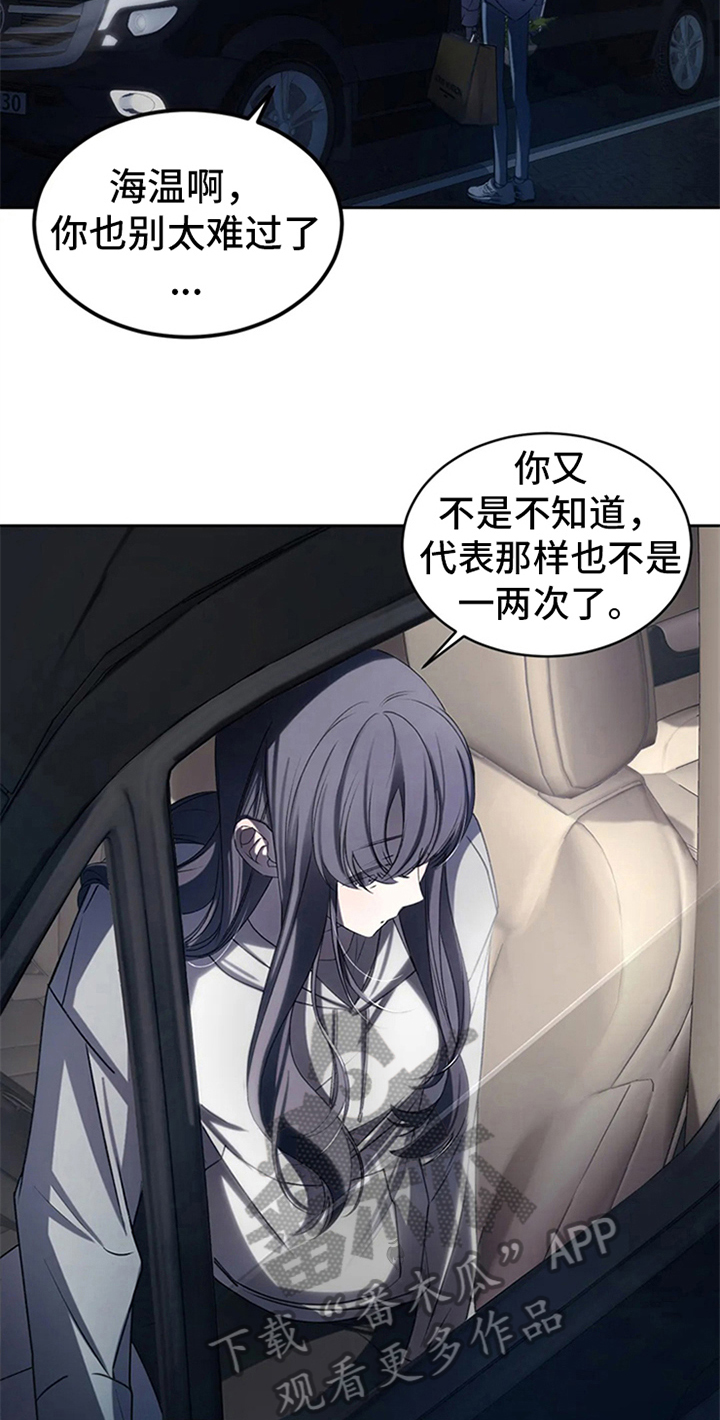 暴动的追随漫画,第4章：拒绝2图