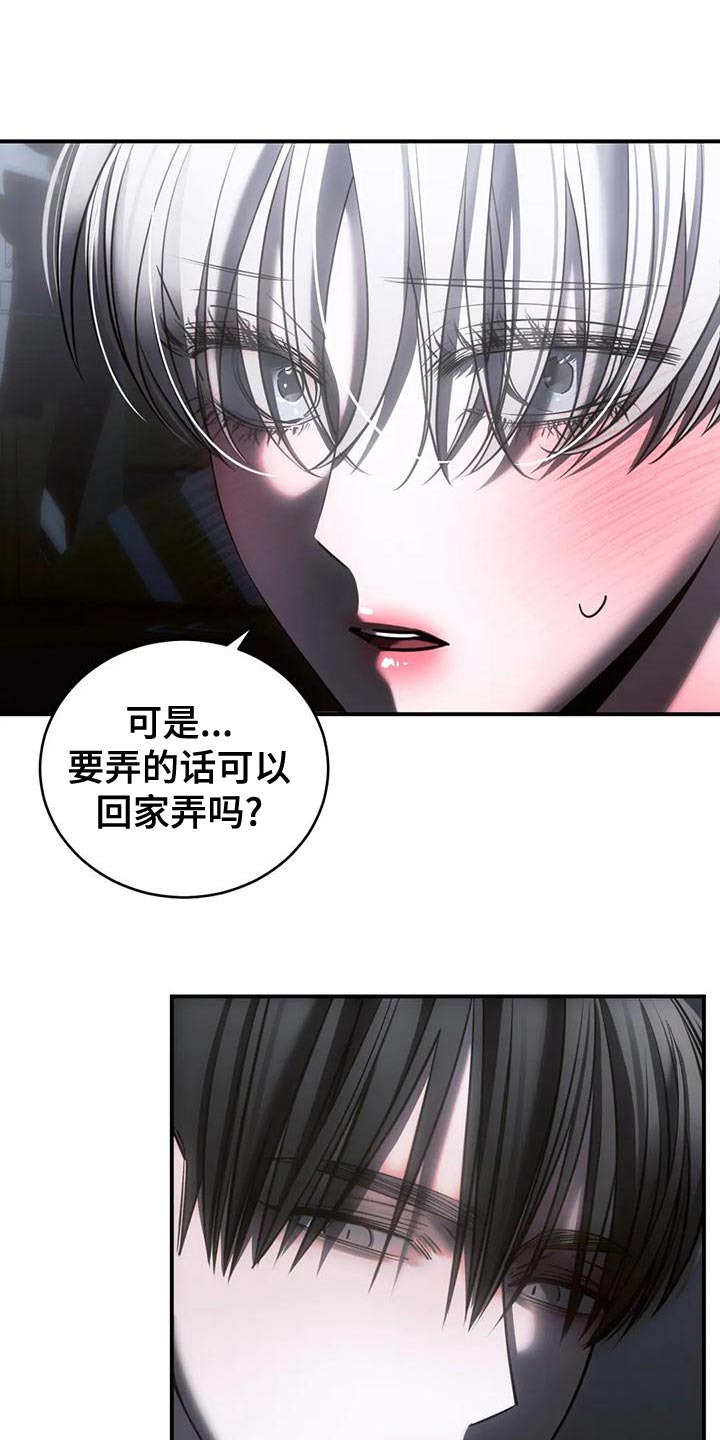 暴动的追随漫画,第52章：我会害怕1图