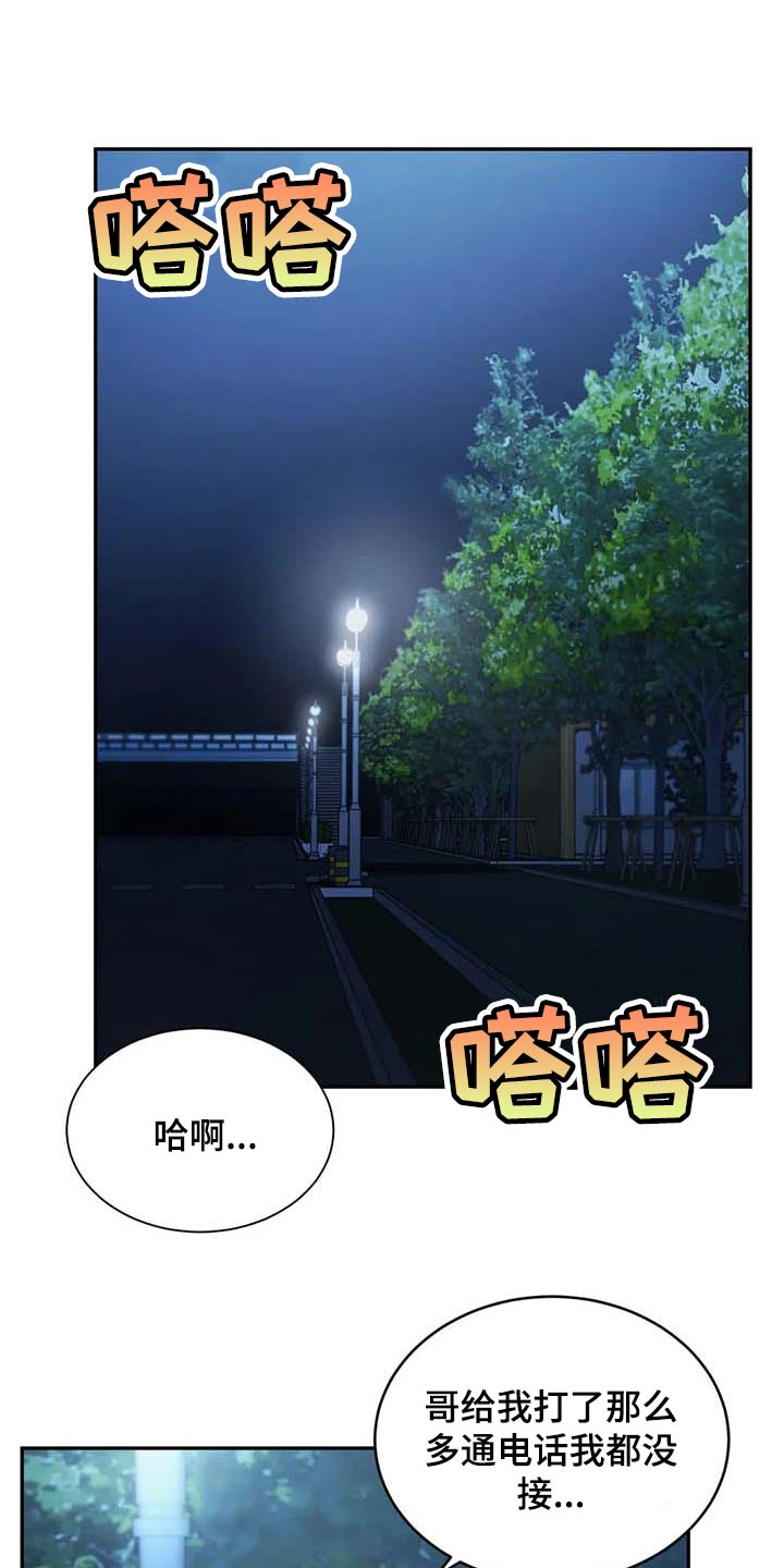 暴动电视剧漫画,第21章：暂时搁着1图