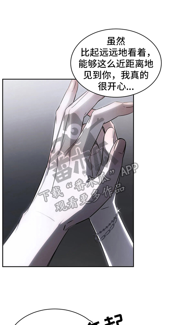 暴动的追随漫画,第9章：很开心2图