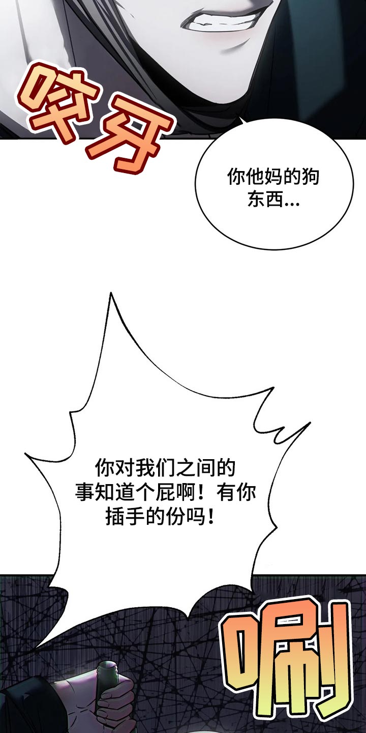 暴动小队漫画,第30章：挑衅2图