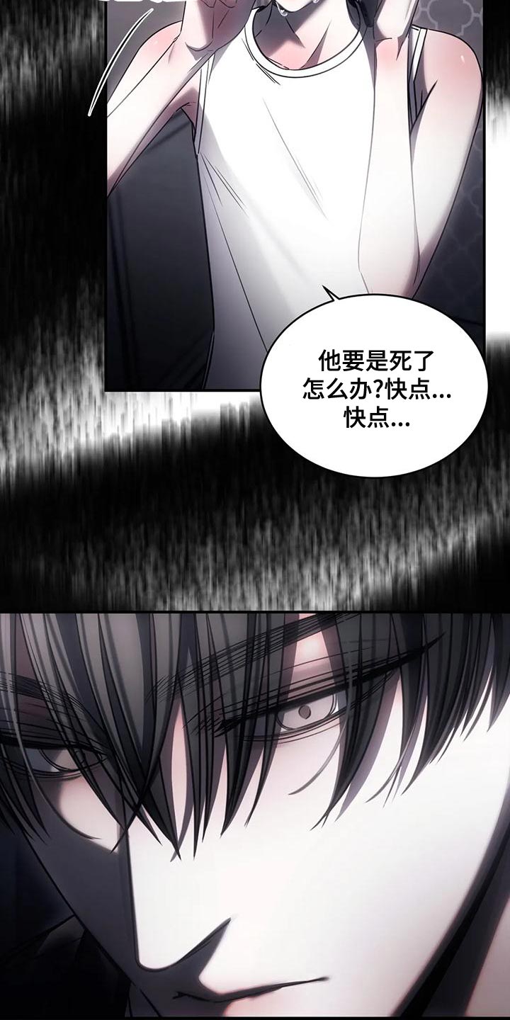 暴动电视剧漫画,第55章：自残1图