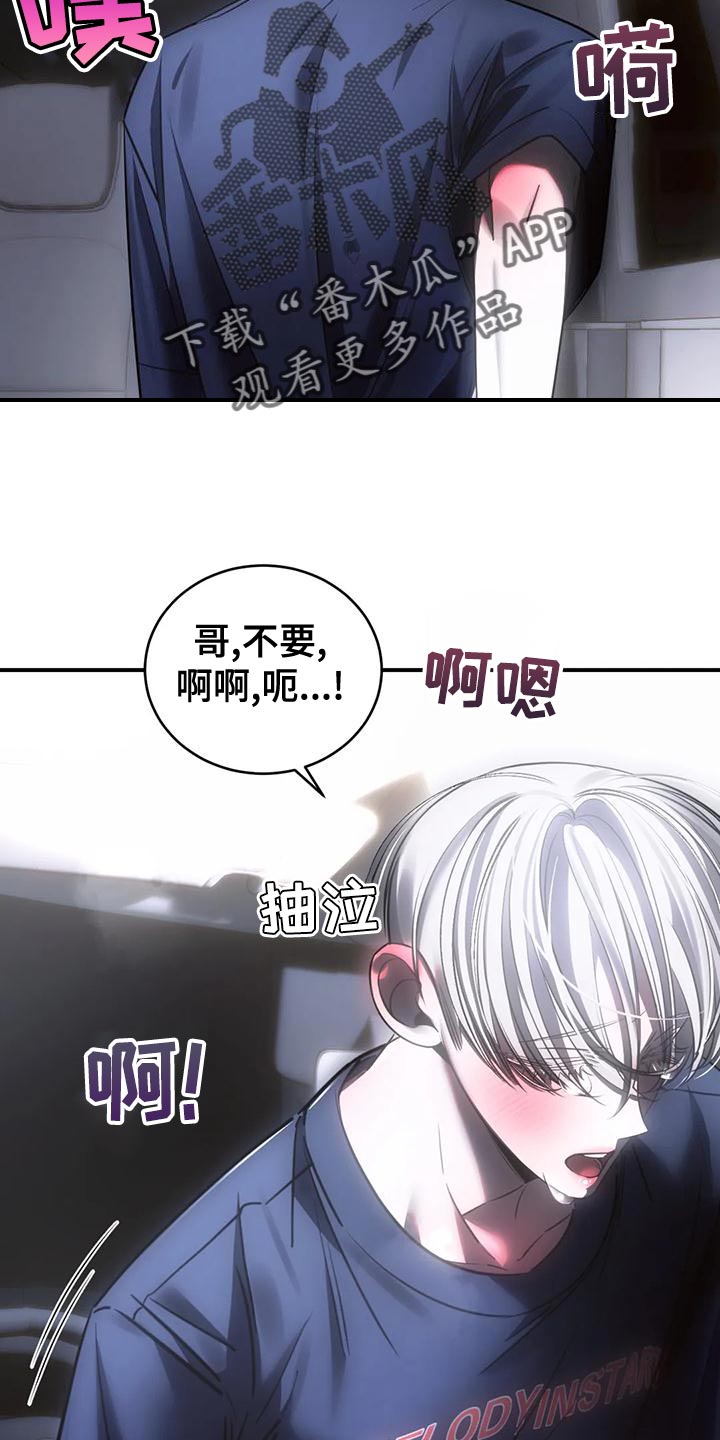 暴动的追随漫画,第52章：我会害怕1图