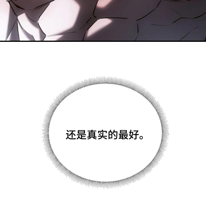 暴动的追随漫画,第36章：真实的最好1图