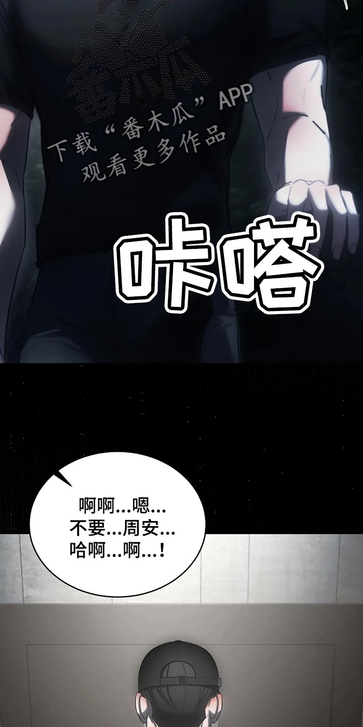 暴动的追随漫画,第40章：保护1图