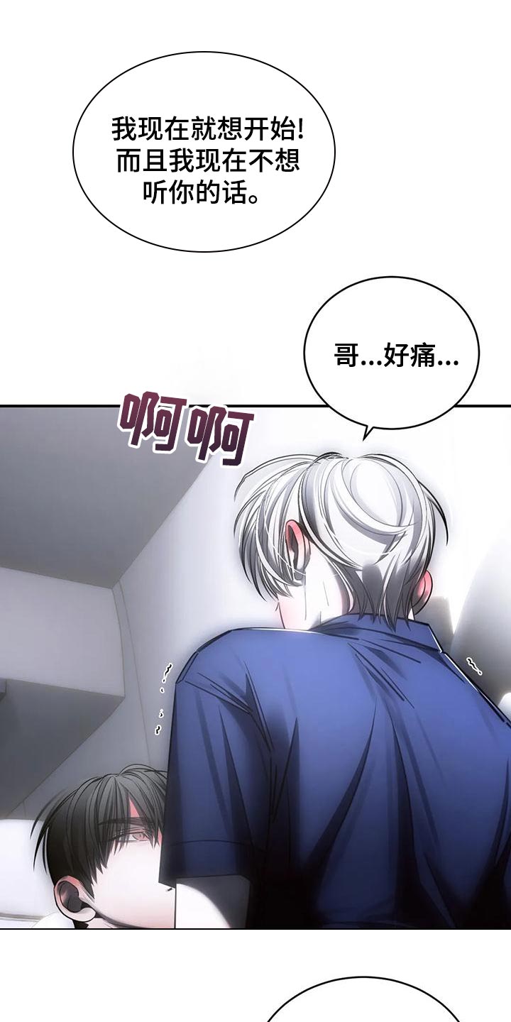 暴动的追随漫画,第52章：我会害怕2图
