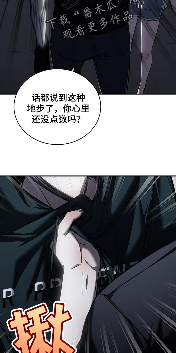 暴动的追随漫画,第30章：挑衅2图