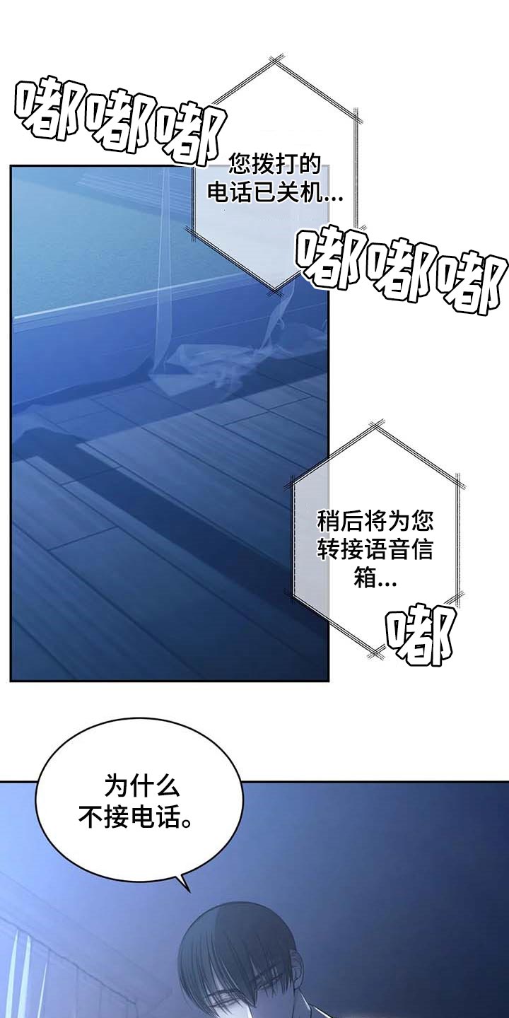 暴动拼音怎么写漫画,第20章：低落的心情1图