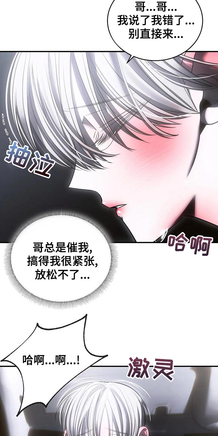 暴动的追随漫画,第52章：我会害怕1图