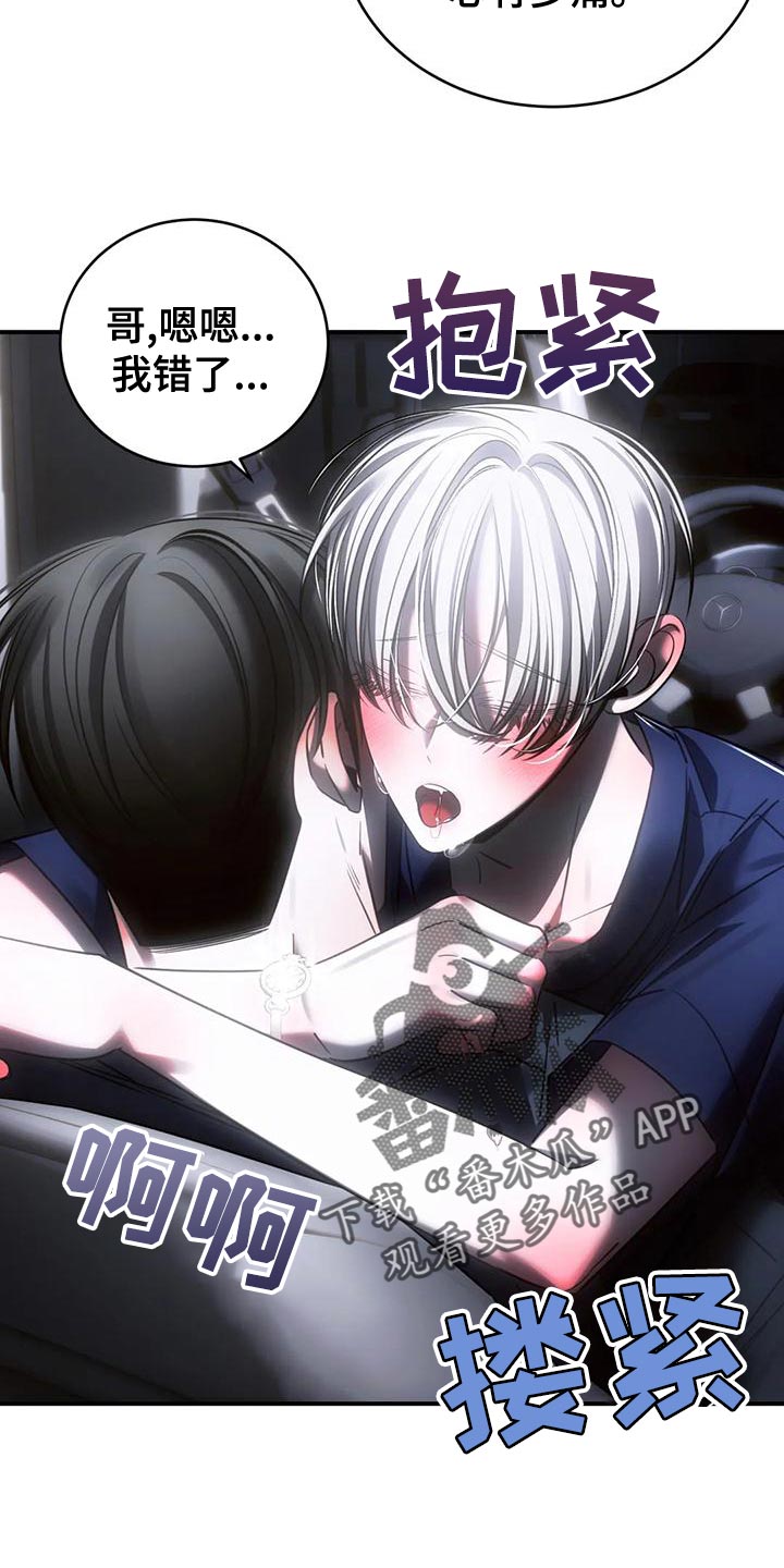 暴动的追随漫画,第52章：我会害怕1图