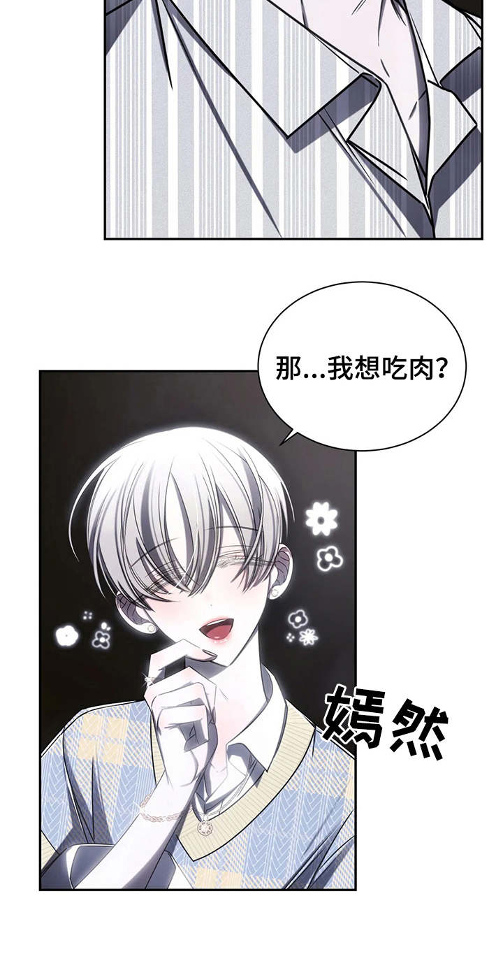 暴动罪漫画,第17章：争吵1图